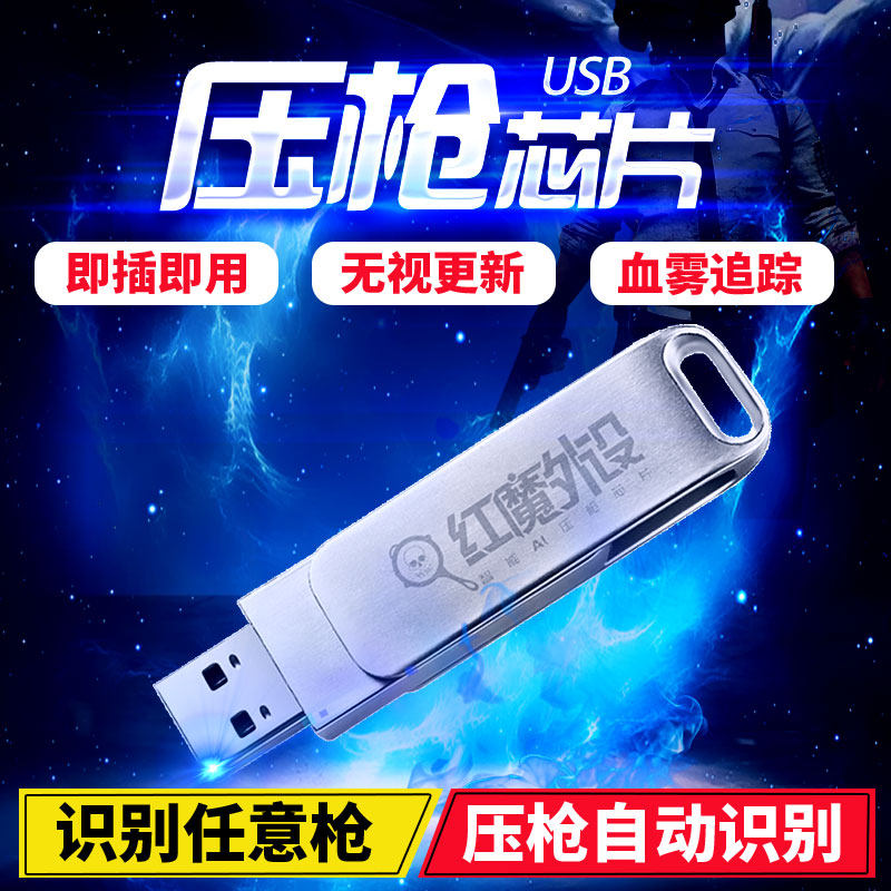 绝地求生USB芯片自动识别血雾追踪压抢宏鼠标微后座主播专用硬件|msdalam kategori Aksesori Digital 3C, komputer USB Zhou Bian, USB pelbagai fungsi harta digital - dari Buy2taobao.com untuk memberikan perkhidmatan ejen Taobao profesional membeli