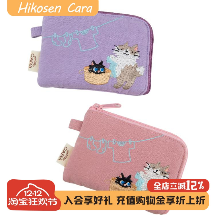 HIKOSEN CARA卡拉猫猫咪洗衣日小卡包日本原创设计糖果色女小包