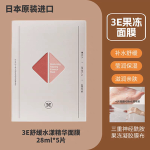 全新升级＃日本进口3E修护舒缓水漾精华面膜敏感肌积雪草补水保湿