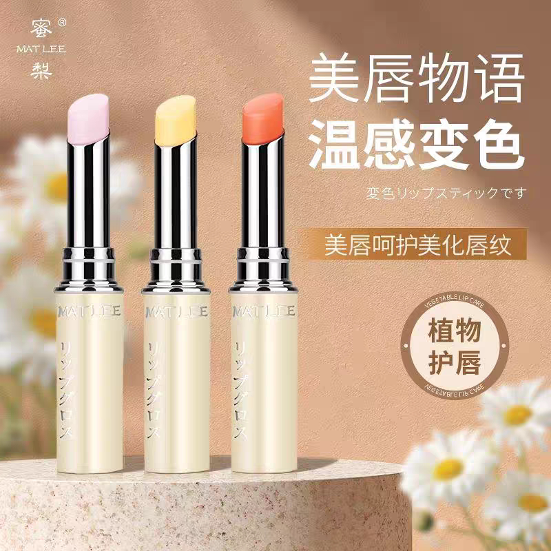正品小蜜梨变色润唇膏保湿补水口唇膏/口红