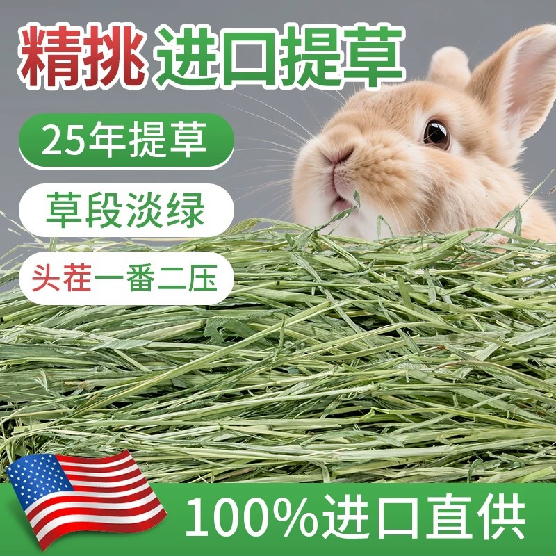 提摩西干草兔粮兔子食用草提摩西草豚鼠荷兰猪粮草专用提摩西
