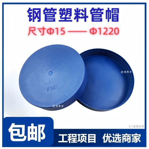 钢管塑料管帽堵头内螺纹保护防尘盖pe管帽封头脚手架盖帽圆形堵盖