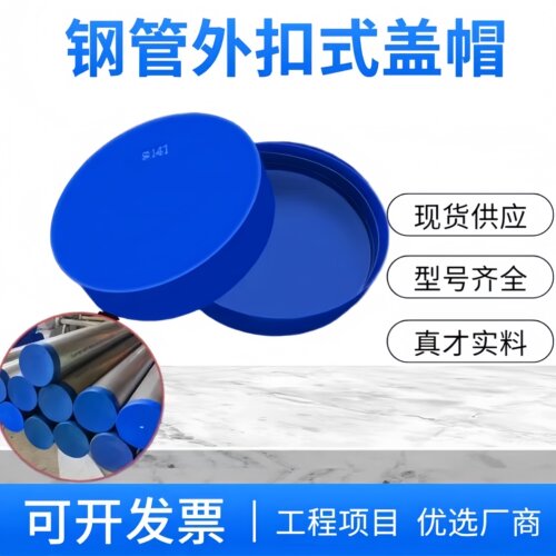塑料管帽165管盖管堵内螺纹钢管套管保护套圆形防尘堵盖封头护帽