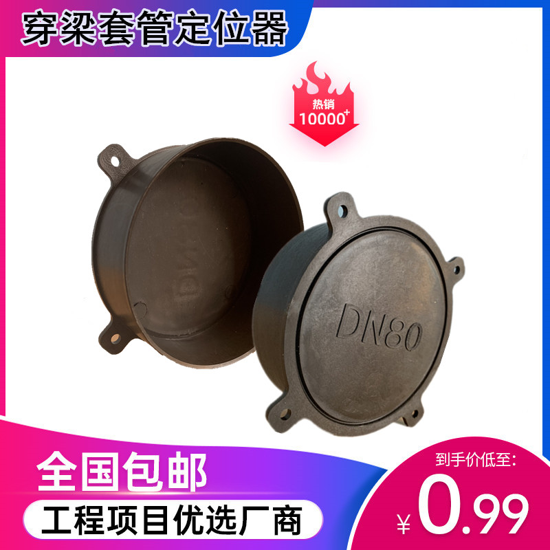 加厚加高PVC铝模穿梁套管固定器固定卡过梁 穿梁预埋套管管盖套盖