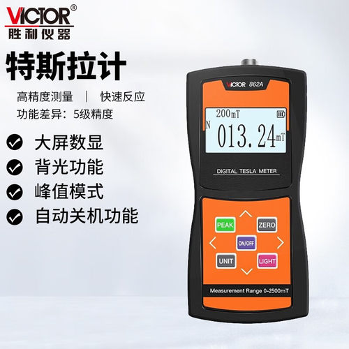 胜利仪器数显高斯计VC862A