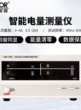 胜利VC480B高精度功率计 7800A三相电参数测试仪 智能电量测量仪