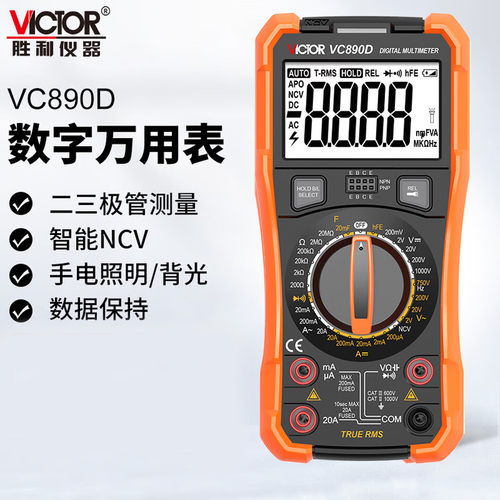 胜利仪器VC890D高精度数字万用表
