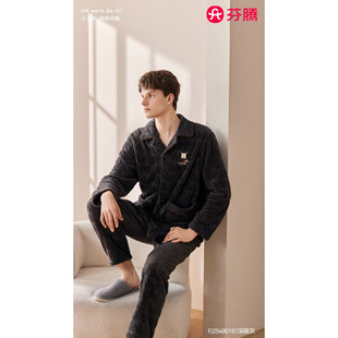 480187 芬腾睡衣男士 秋季 珊瑚绒时尚 休闲舒适家居服套装