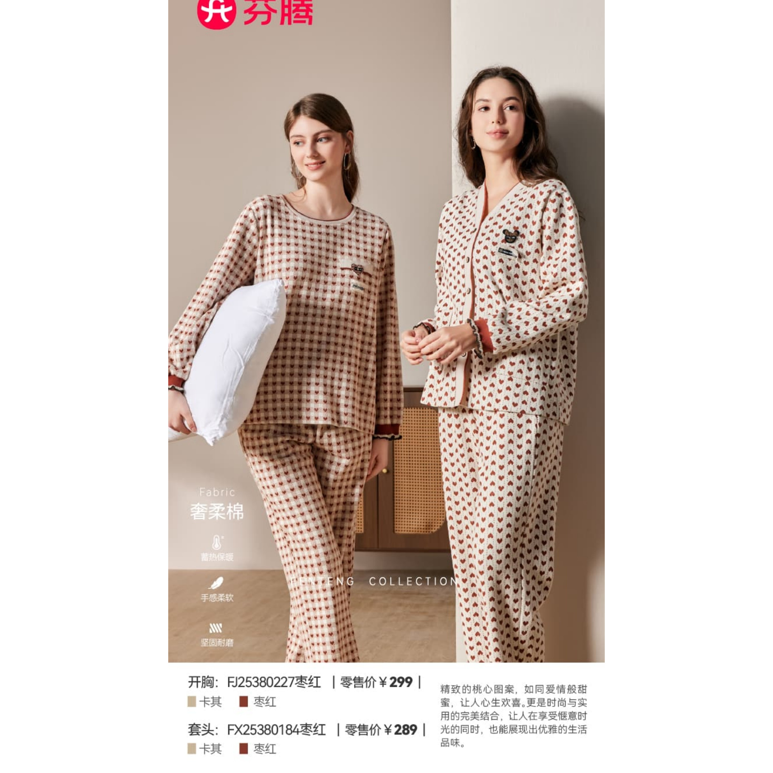 芬腾女士奢柔棉时尚家居服套装
