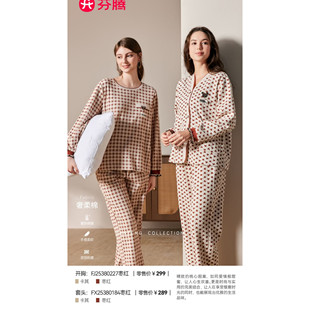 柔软小香风家居服套装 芬腾睡衣女士秋季 时尚 长裤 380227 奢柔棉长袖