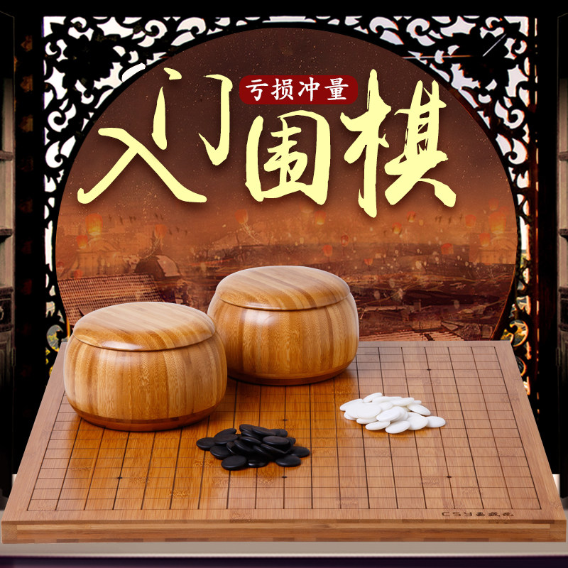 昌盛元棋盘儿童围棋套装初学者五子棋成人棋子象棋包邮