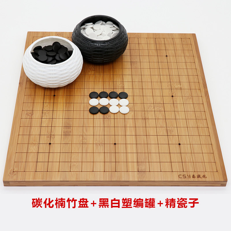 昌盛元竹盘竹罐围棋套装包邮儿童黑白棋子初学者五子棋361颗