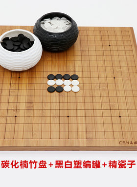 昌盛元竹盘竹罐围棋套装包邮儿童黑白棋子初学者五子棋361颗