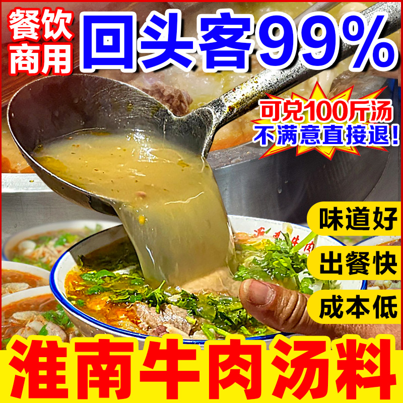 淮南牛肉汤调料商用牛杂牛肉面粉条豆皮汤料包专用粉料正旗舰店宗