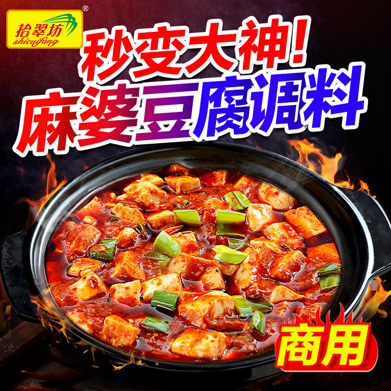 麻婆豆腐调料酱商用正宗四川麻辣豆腐专用料调味料红烧豆腐料理包