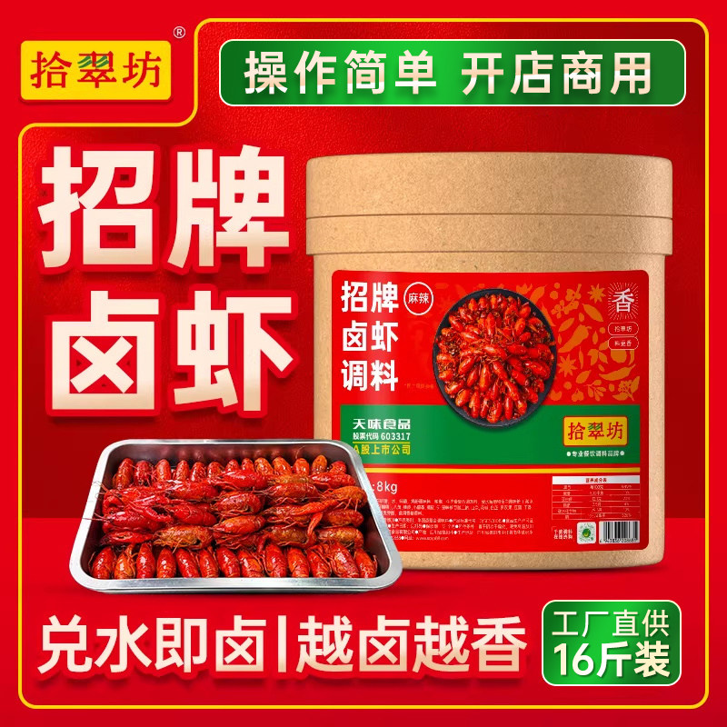 【量大价优】卤虾料包商用16斤潜江辣卤小龙虾卤料调料卤水香料酱