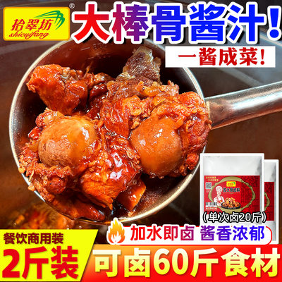 大棒骨酱汁商用酱大骨卤料包