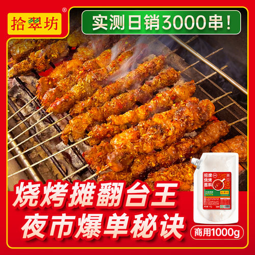【开店同款】烧烤酱商用大包装