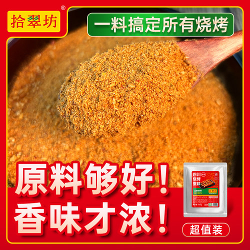 【烧烤店商用】撒料500g