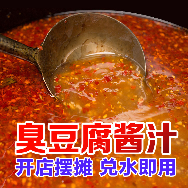 长沙臭豆腐酱料商用1000g 摆摊专用酱汁调料汤汁配料拌料汤料料