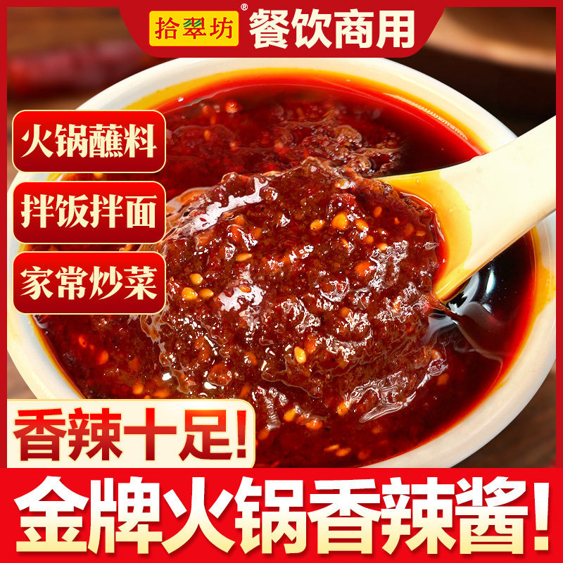 火锅蘸料商用香辣酱油碟蘸酱涮羊肉水煮菜蘸料蒜蓉香菇牛肉酱调料,粮油调味/速食/干货/烘焙,火锅调料,淘宝优惠券,粉丝福利购,淘宝优惠卷