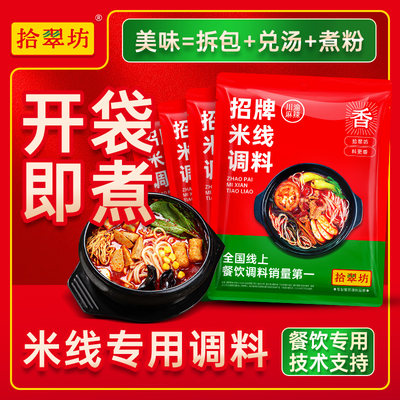 【开店商用】米线专用调料4袋装