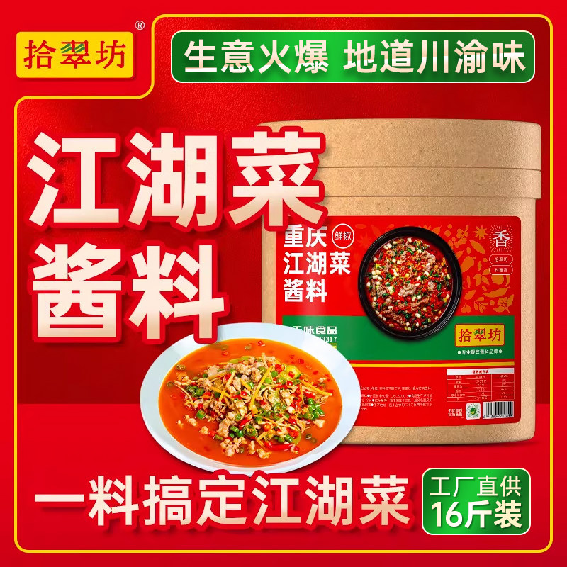 【量大价优】拾翠坊重庆江湖菜调料商用四川牛蛙鸡杂田鸡泡椒调料