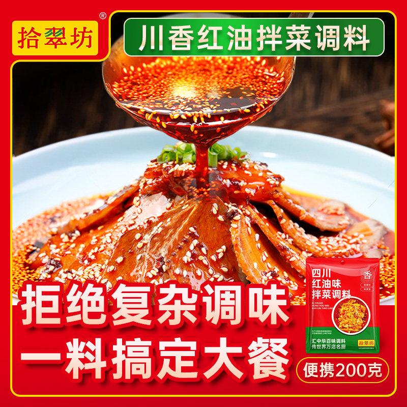 凉拌菜调料一料出菜超值4袋图片