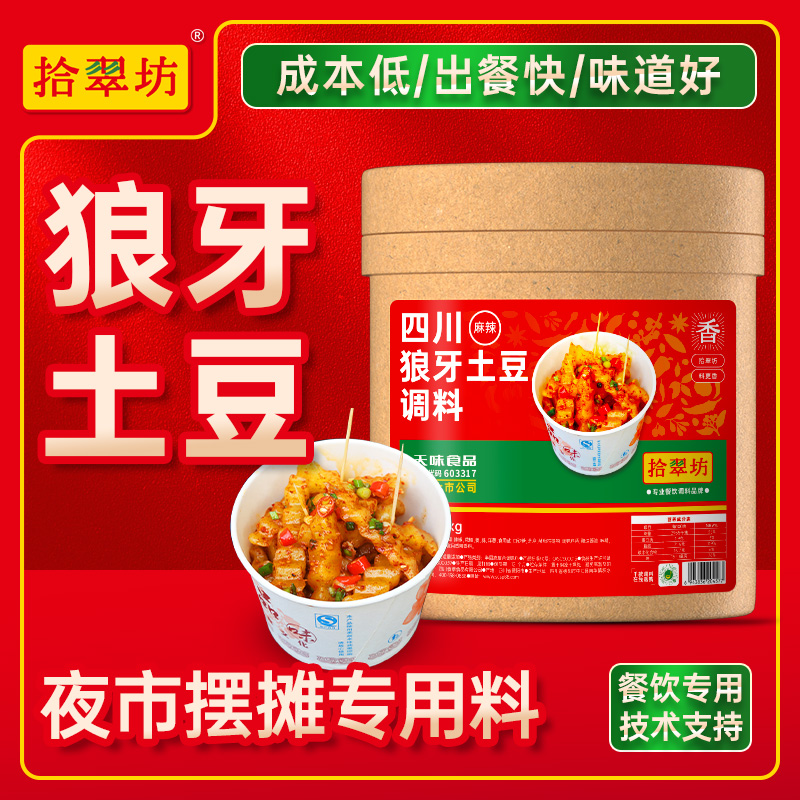 【拾翠坊】四川狼牙土豆料16斤装