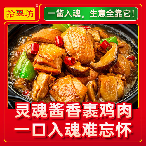 【秒变大神】黄焖鸡专用酱料2斤