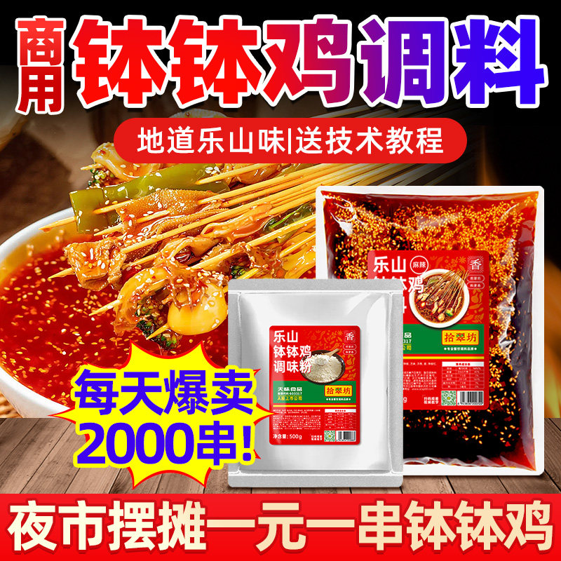 【开店商用】乐山钵钵鸡料2斤装