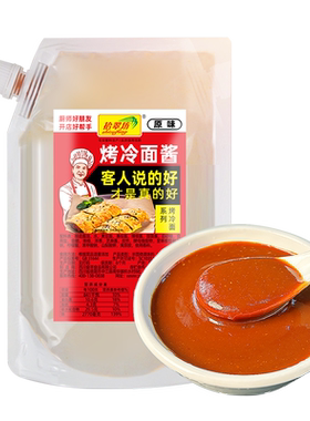 【开店商用】东北烤冷面酱2斤装