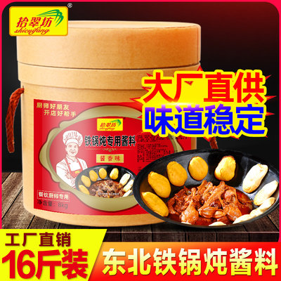 【拾翠坊】东北铁锅炖酱料16斤装