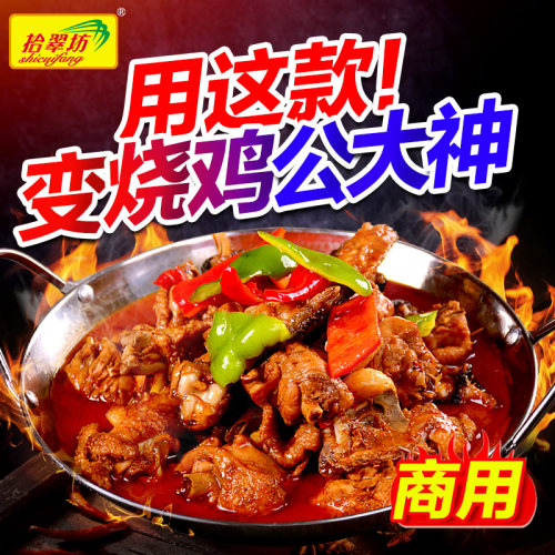 【秒变大神】重庆烧鸡公调料500g