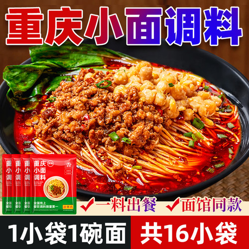 【开店商用】重庆小面调料2斤装