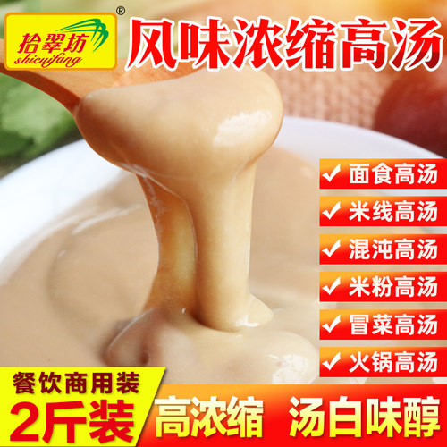 开店商用浓缩猪骨高汤膏1000g