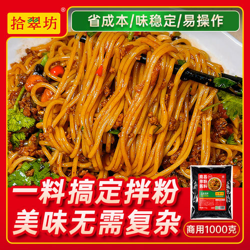 南昌拌粉调料商用拌粉酱