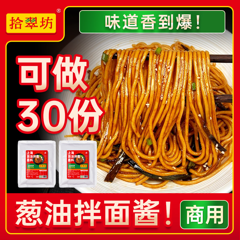 葱油拌面酱商用老上海拌面拌饭专用葱油酱小包袋装调料重庆旗舰店