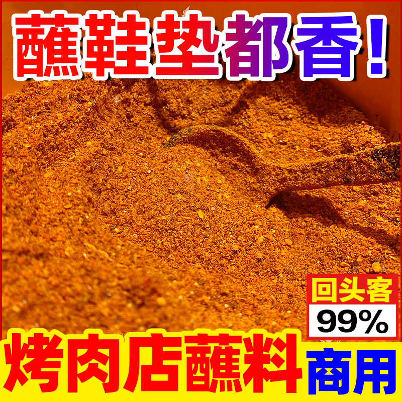 【开店商用】烤肉店同款蘸料500g