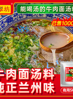 兰州拉面汤料商用特色牛肉面调料专用料包调味料煮面牛肉粉调味粉