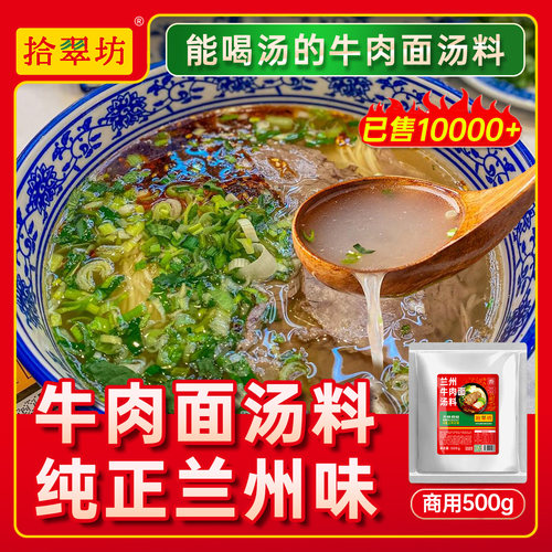 【开店商用】兰州牛肉面汤料500g