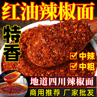 四川红油辣椒面商用正二荆条宗油泼辣子海椒特香微辣中辣椒粉蘸料