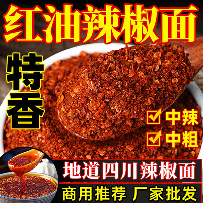 四川红油辣椒面二荆条干辣椒面