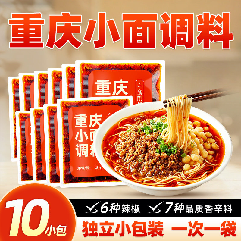 【开店商用】重庆小面调料小袋图片