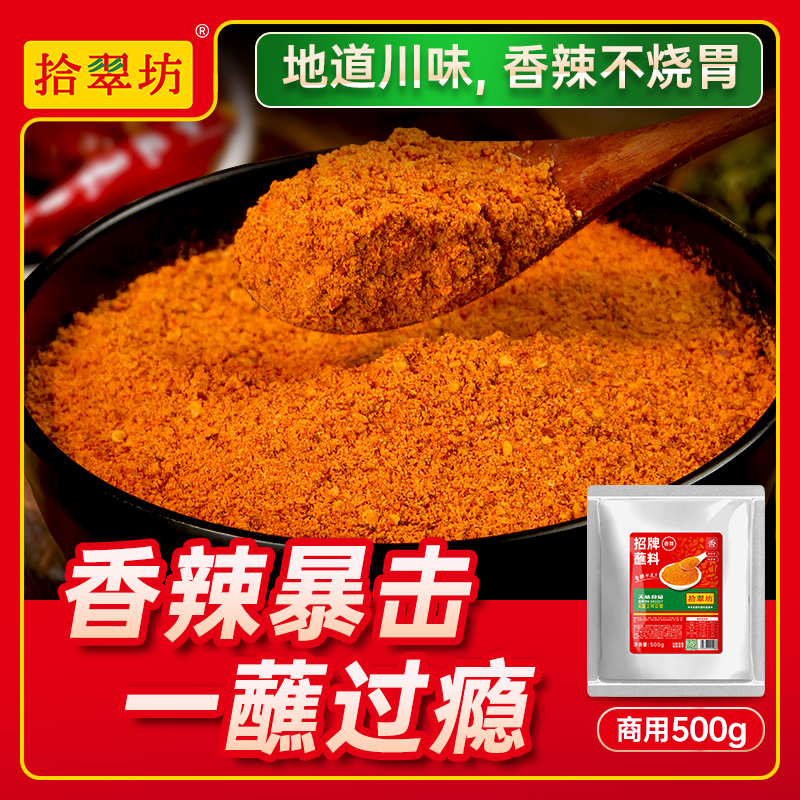 四川香辣干碟蘸料火锅烤肉店商用