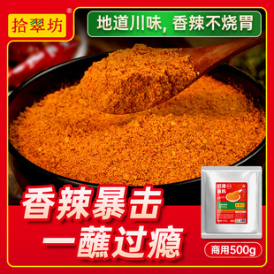 四川辣椒面蘸料干碟香辣蘸料商用重庆海椒面干碟蘸料火锅烤肉店