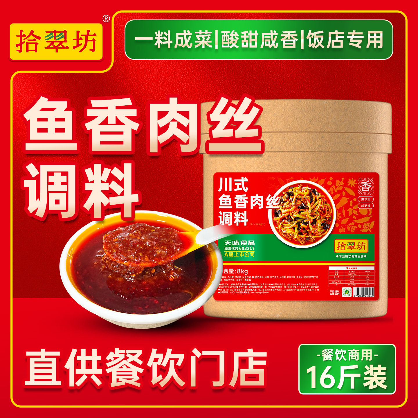 【量大价优】鱼香肉丝调料商用8kg鱼香茄子微辣川菜家常菜调味料,粮油调味/速食/干货/烘焙,复合食品调味剂,淘宝优惠券,粉丝福利购,淘宝优惠卷