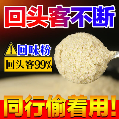 【开店商用】浓缩回味粉500克装