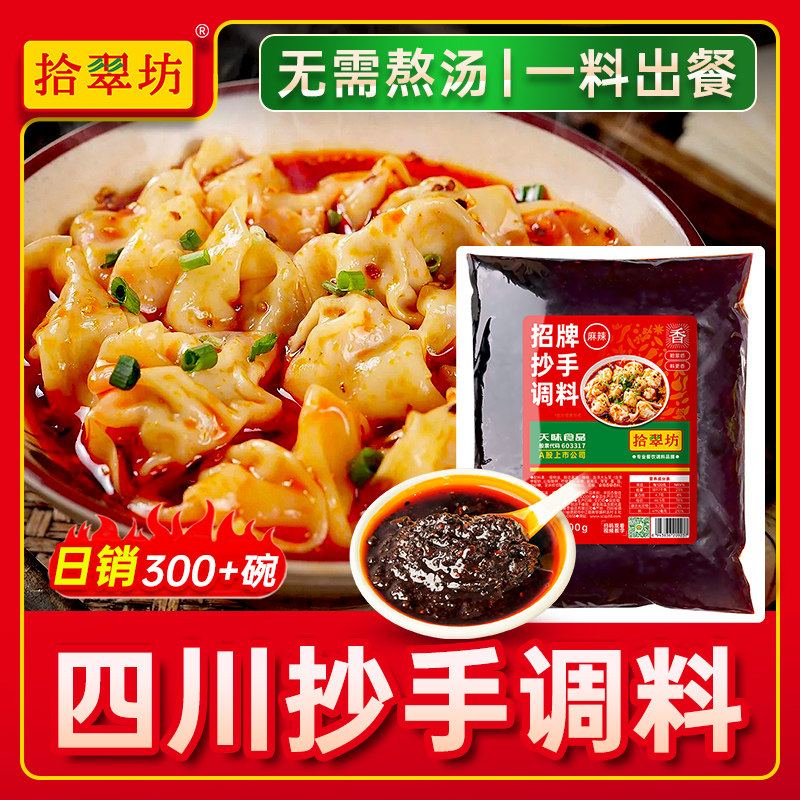 【老麻抄手调料】商用2斤装