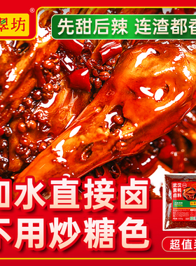 黑鸭卤料包商用鸭货卤料酱汁甜辣非黑鸭周卤味料麻辣鸭头卤肉料包